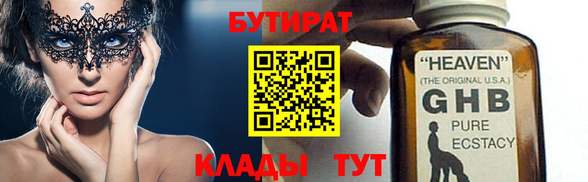 Бутират  Вход с VPN  Петрозаводск  Бутират BDO 