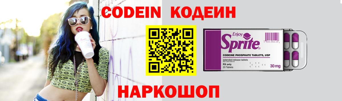 Кодеин напиток Lean (лин) Петрозаводск