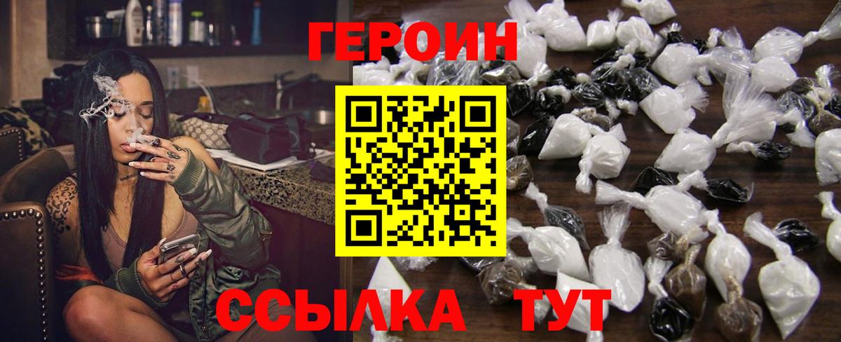 Героин хмурый Петрозаводск